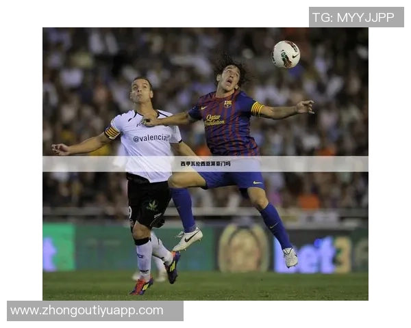 瓦伦西亚回顾阿尔巴三年历程110场比赛见证西甲首秀辉煌