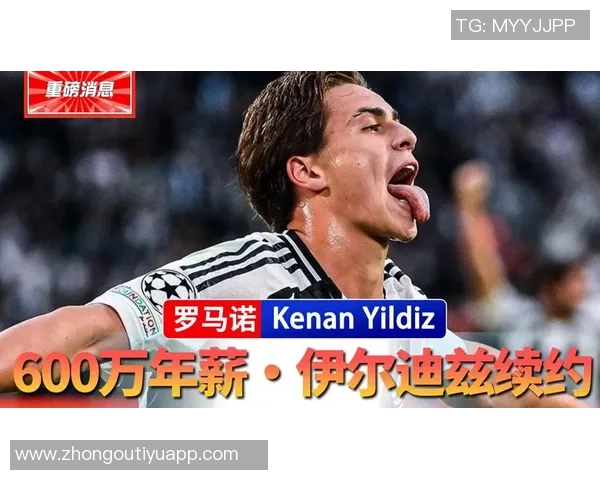 尤文图斯续约伊尔迪兹年薪将增至450万欧多家豪门争抢他